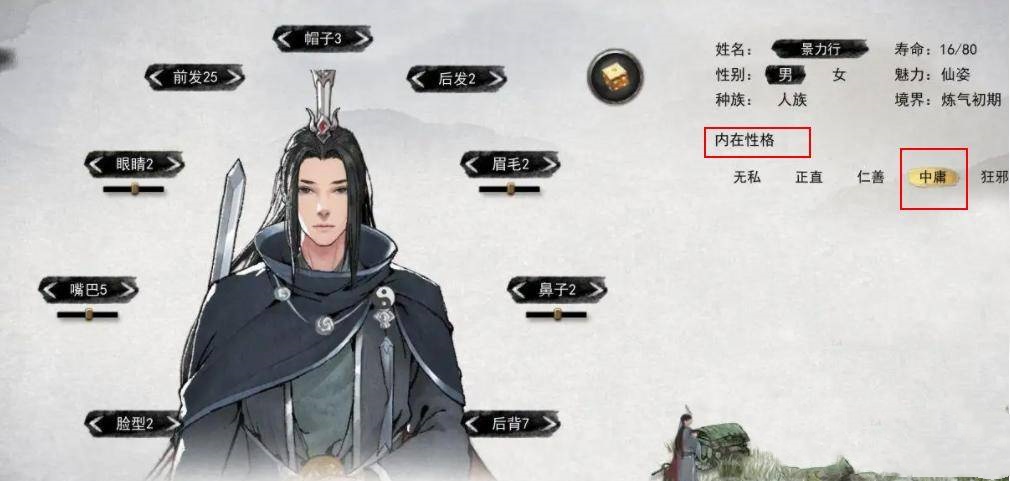 《鬼谷八荒》性格选择攻略