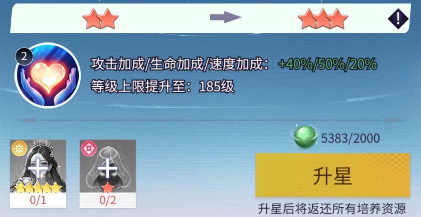 修真高手升星攻略