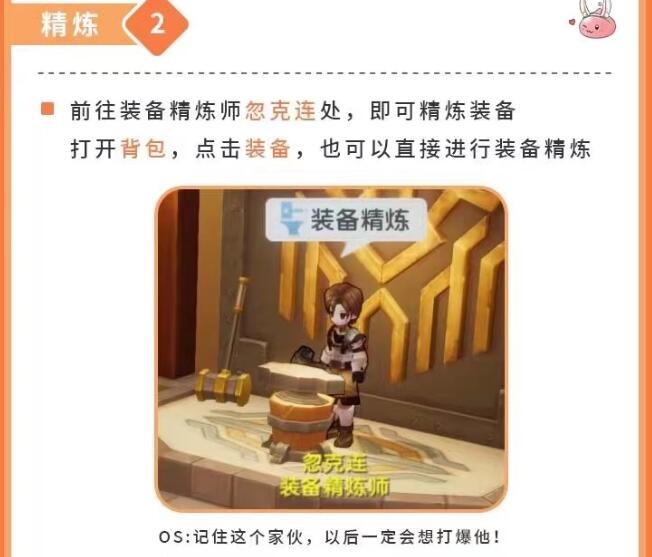《仙境传说:爱如初见》装备锻造精炼强化介绍