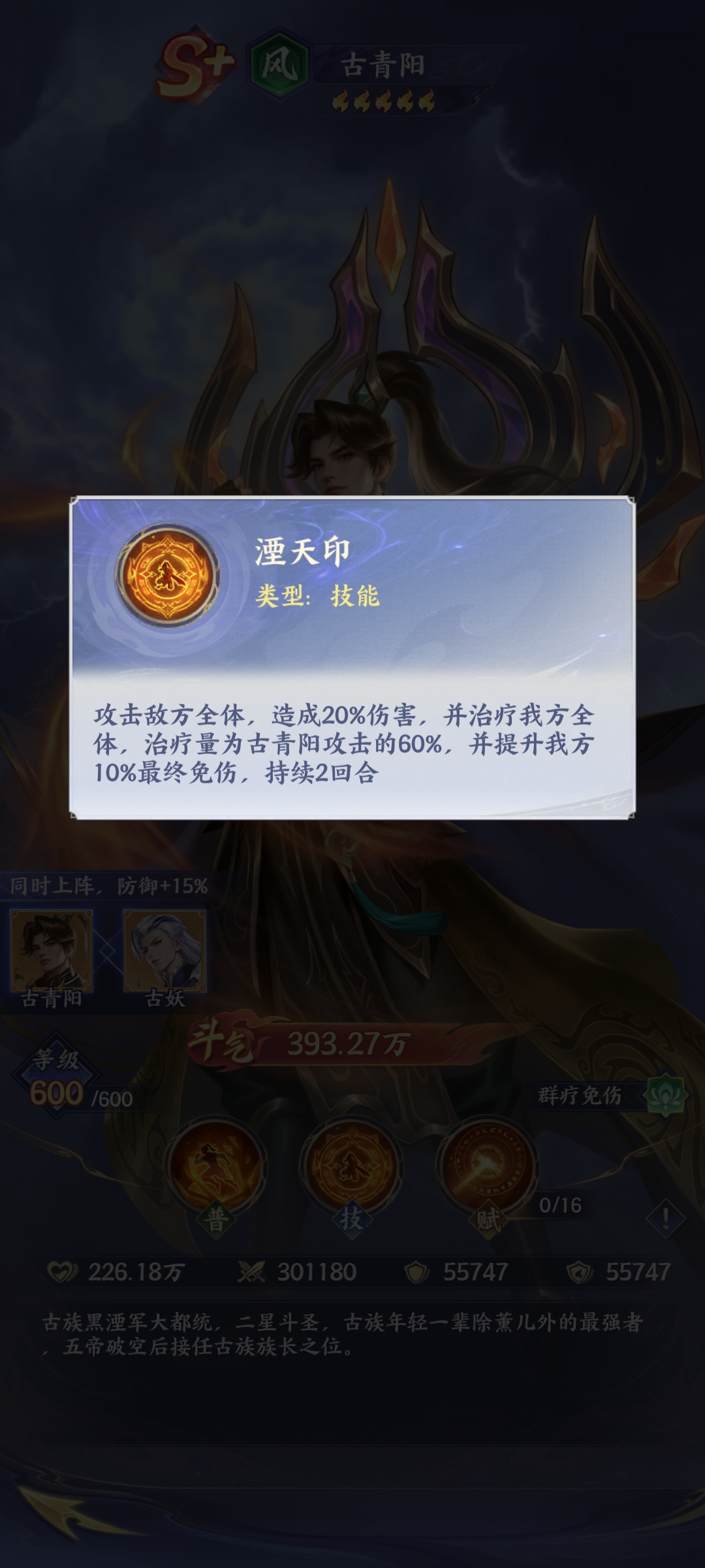 《斗破苍穹》古青阳介绍