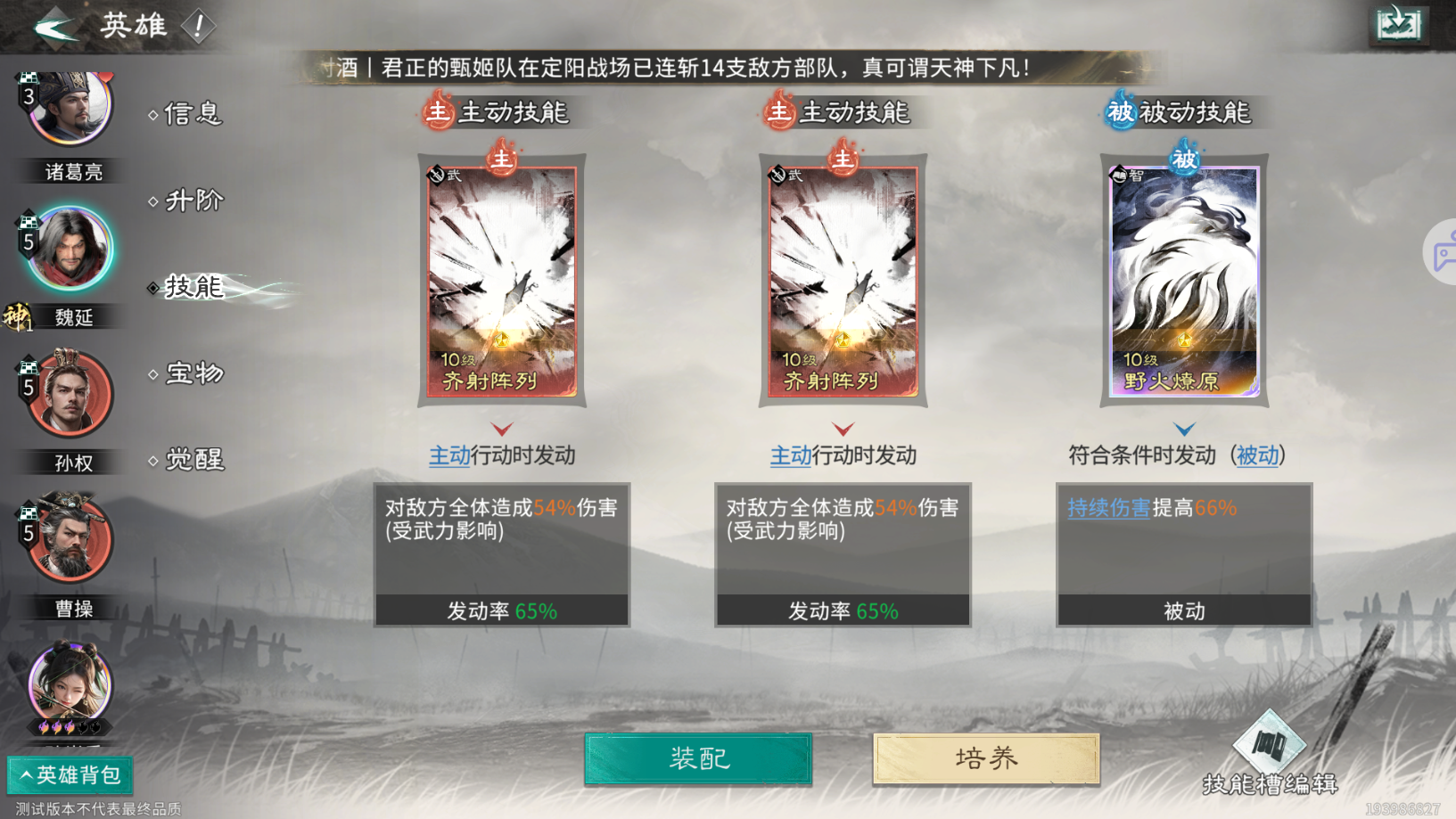 《三国:天下归心》持续流血队玩法攻略