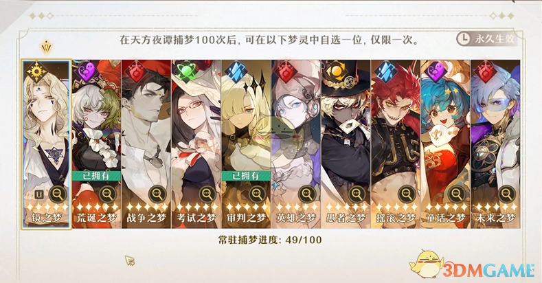 《无尽梦回》100抽自选角色推荐-七七游报