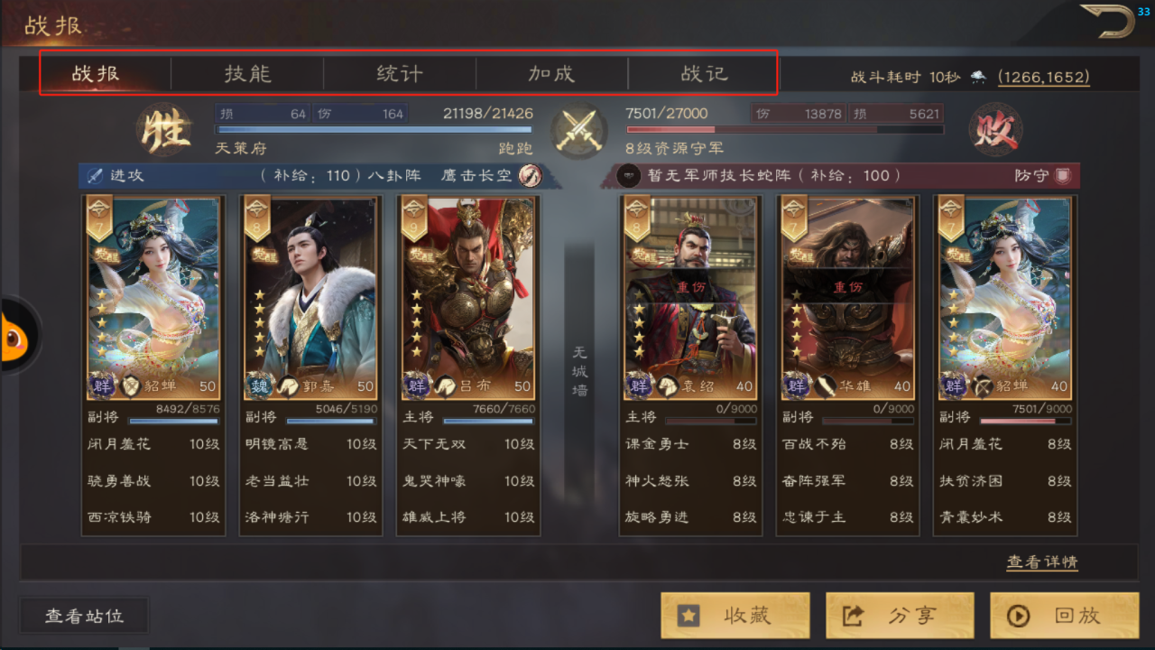 《三国群英传:鸿鹄霸业》战报阅读顺序介绍