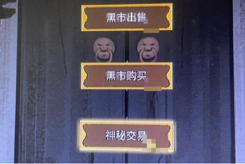 《鬼谷八荒》神秘交易暗号介绍