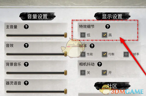 《鬼谷八荒》特效细节设置方法