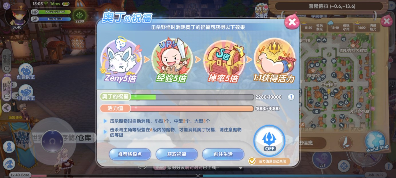 《仙境传说RO：新启航》奥丁的祝福介绍
