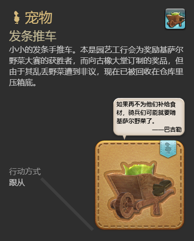 《最终幻想14:水晶世界》发条推车宠物获得方法
