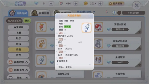 《仙境传说:新启航》技能和属性加点推荐