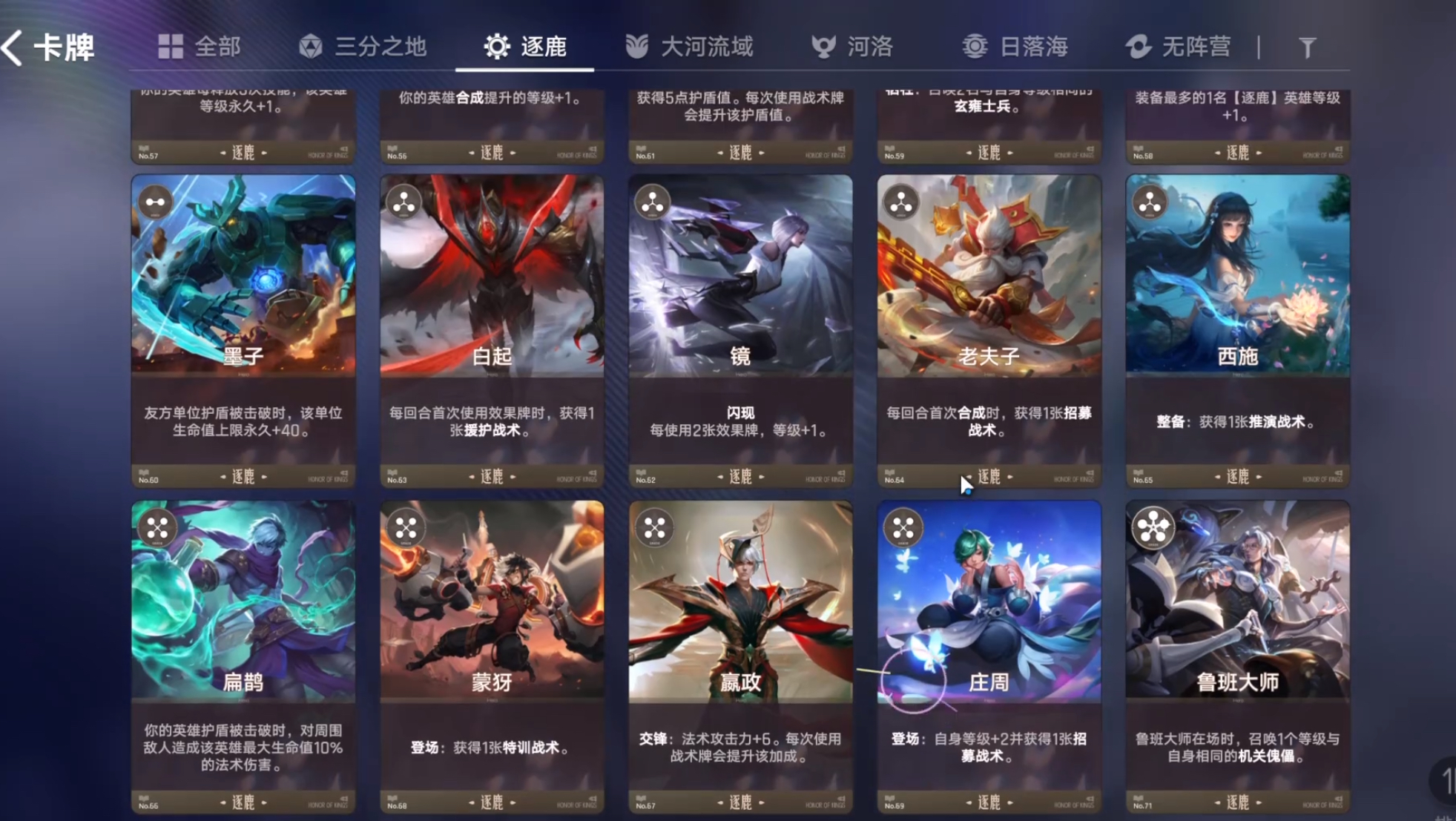 《王者万象棋》逐鹿阵容搭配攻略