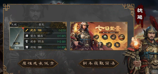 《三国群英传:策定九州》魏延介绍