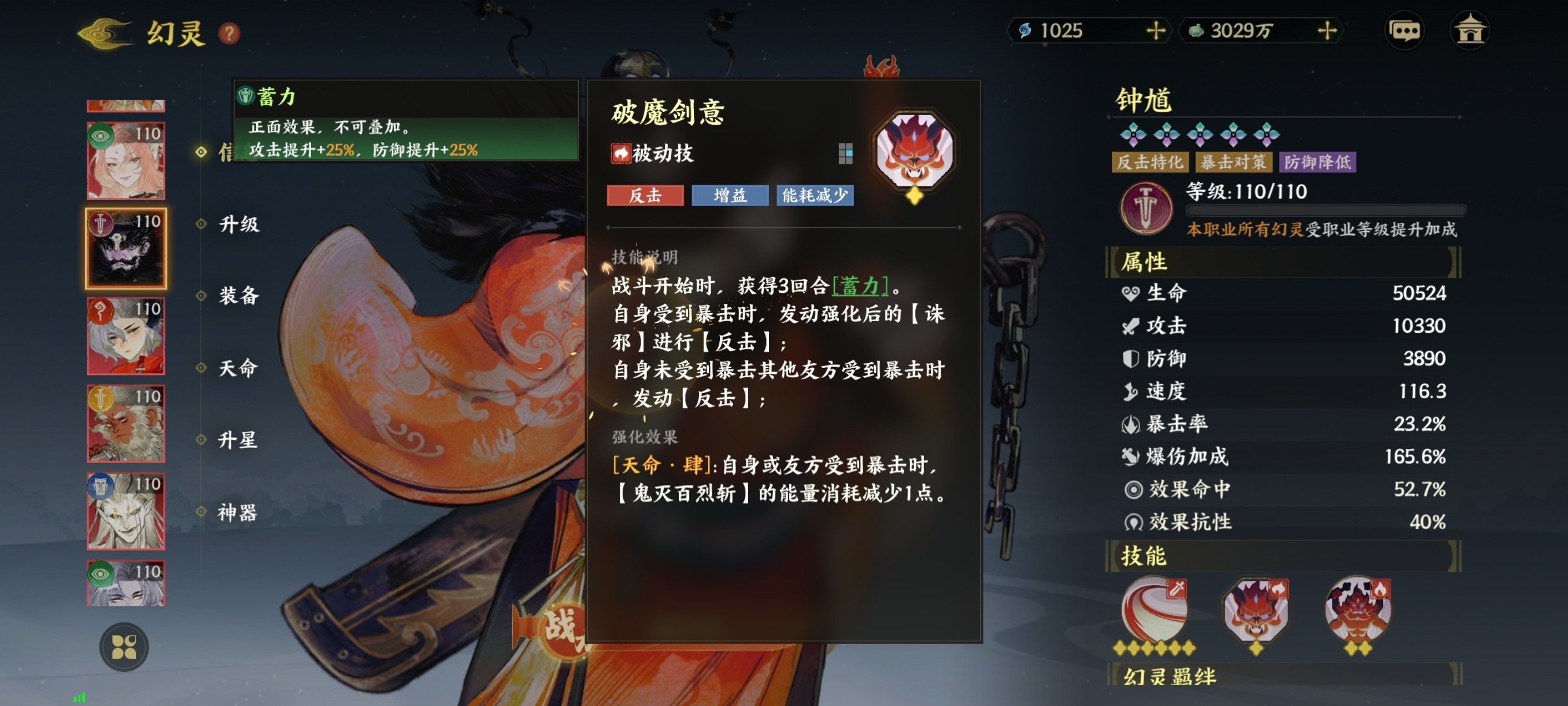 《指间山海》钟馗介绍