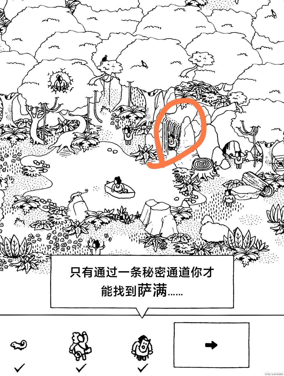 《隐藏的家伙》第一章丛林图文攻略