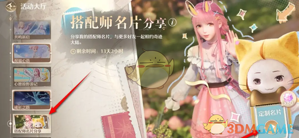 《无限暖暖》搭配师名片定制方法-七七游报