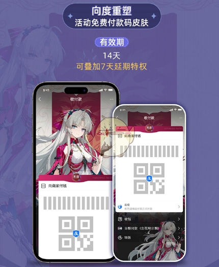 《鸣潮》支付宝联动皮肤获取方法
