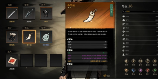 《侠影录》装备攻略