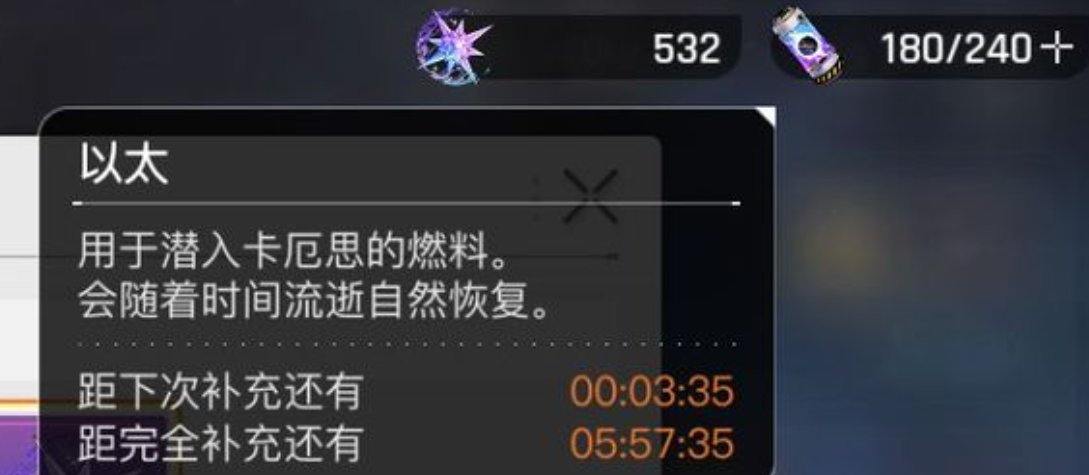 《卡厄思梦境》以太介绍