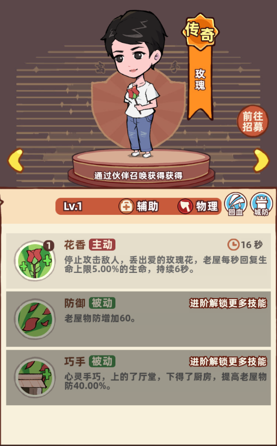 《差不多高手》辅助职业玫瑰技能特点分享-七七游报