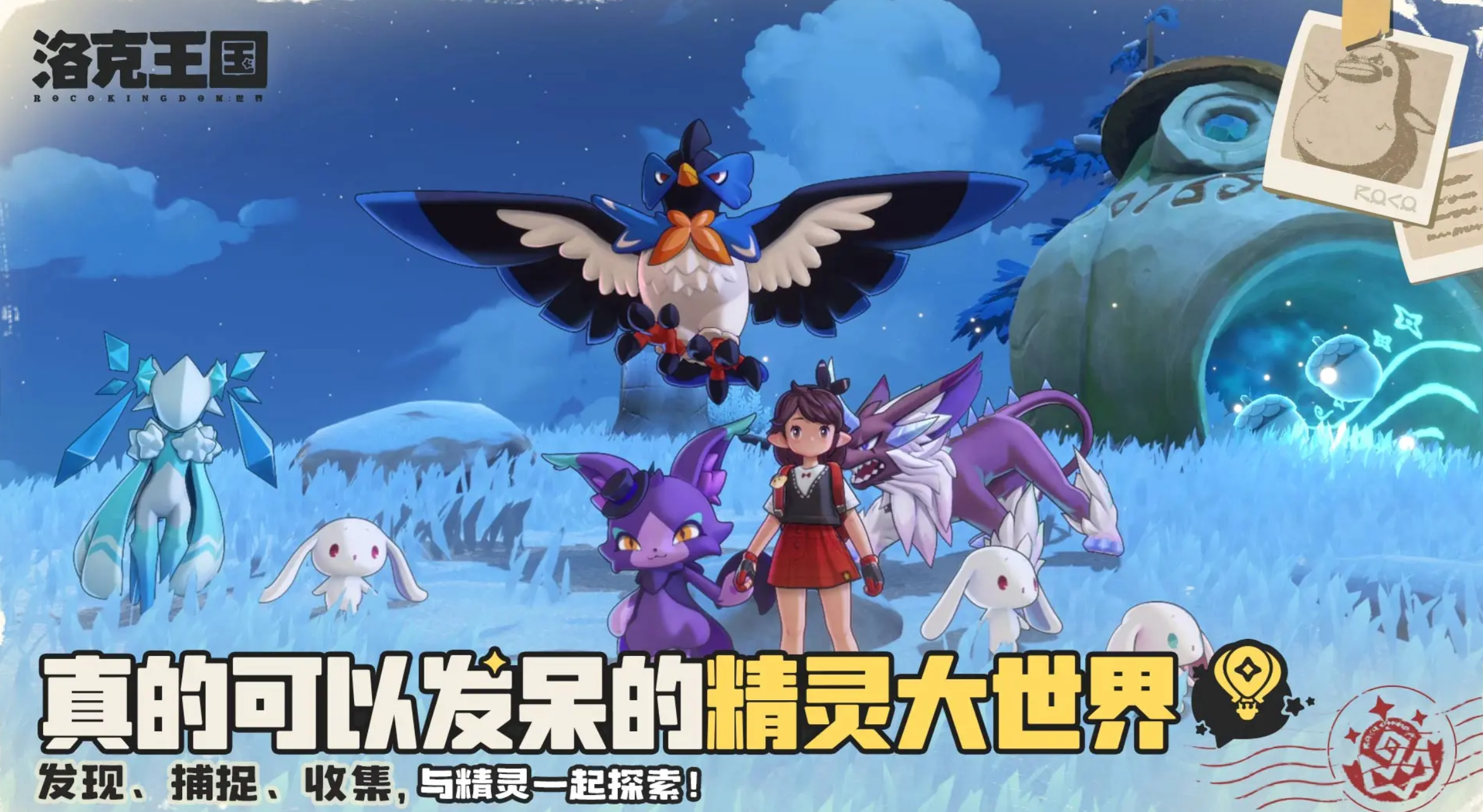 《洛克王国:世界》咔咔雀进化攻略