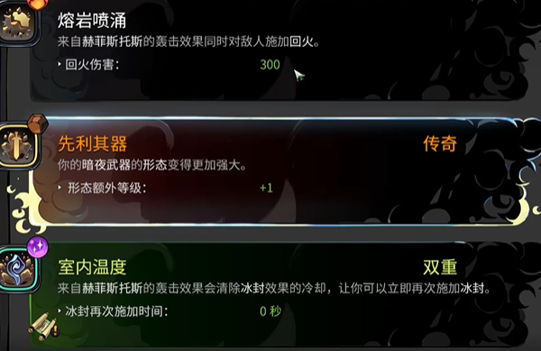 《哈迪斯2》赫菲斯托祝福一览