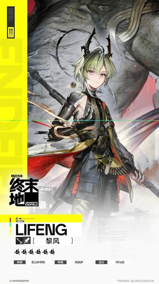《明日方舟:终末地》黎风干员技能介绍