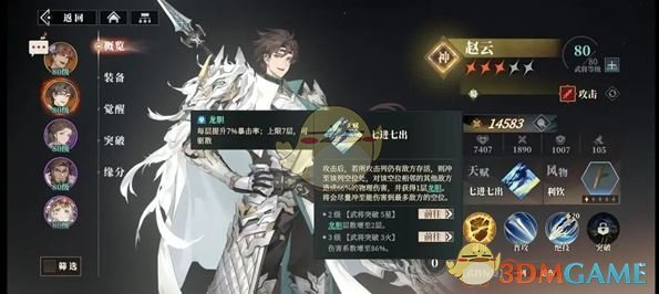 《三国志幻想大陆2:枭之歌》赵云最强配队阵容推荐