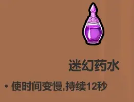 魔法工艺各药水使用技巧