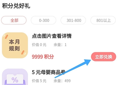 《丁香妈妈》积分兑换方法-七七游报