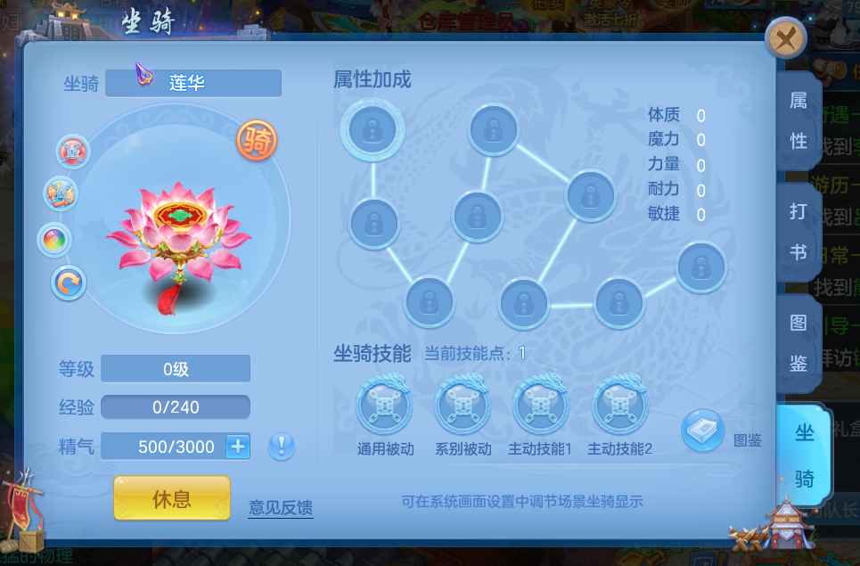 《幻唐志:逍遥外传》坐骑选择与培养