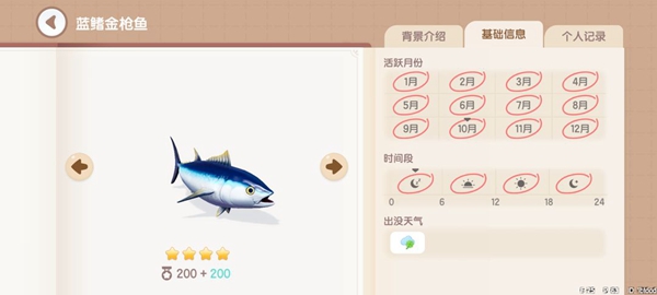 《心动小镇》钓鱼图鉴一览