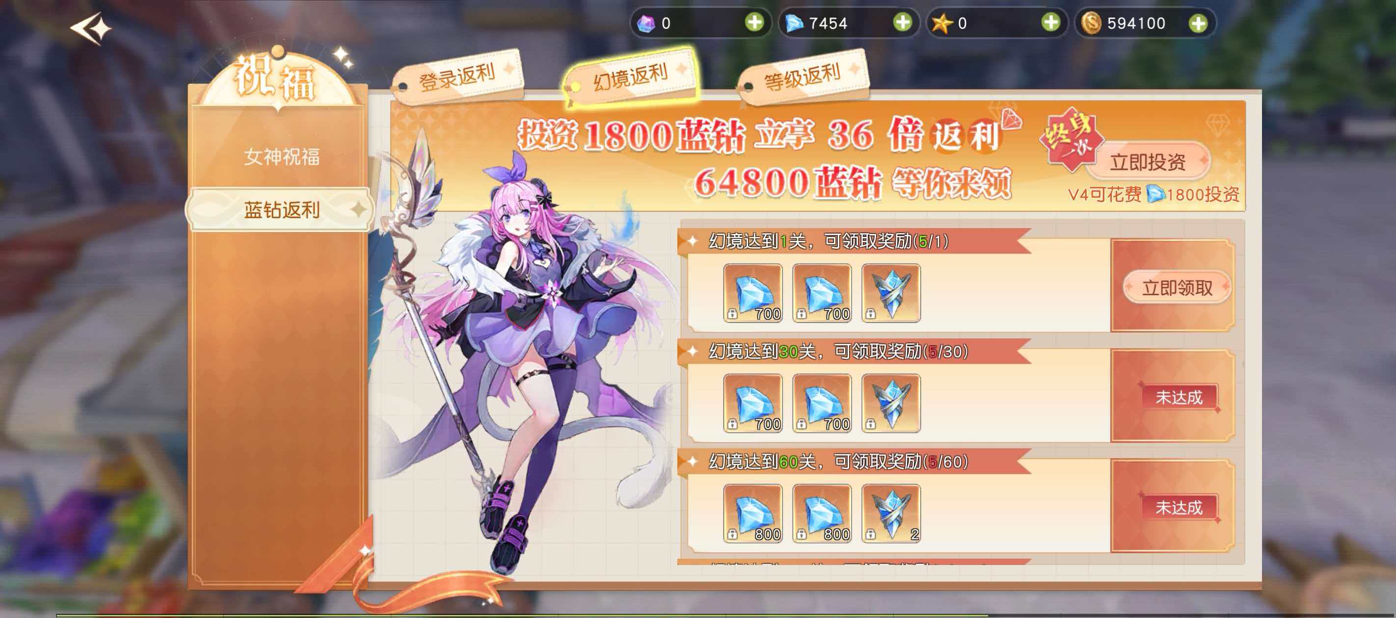 《星神纪元》天使祝福获取攻略