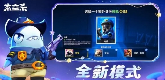 《太空行动》自创身份法官介绍-七七游报
