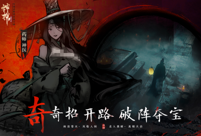 《神探诡事录》药师介绍