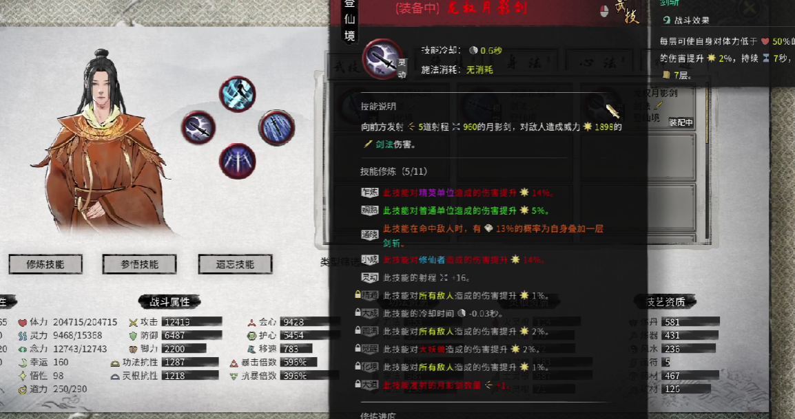 《鬼谷八荒》武技介绍