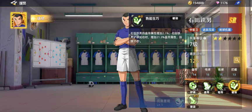 《队长小翼：王牌对决》石田铁男强度介绍