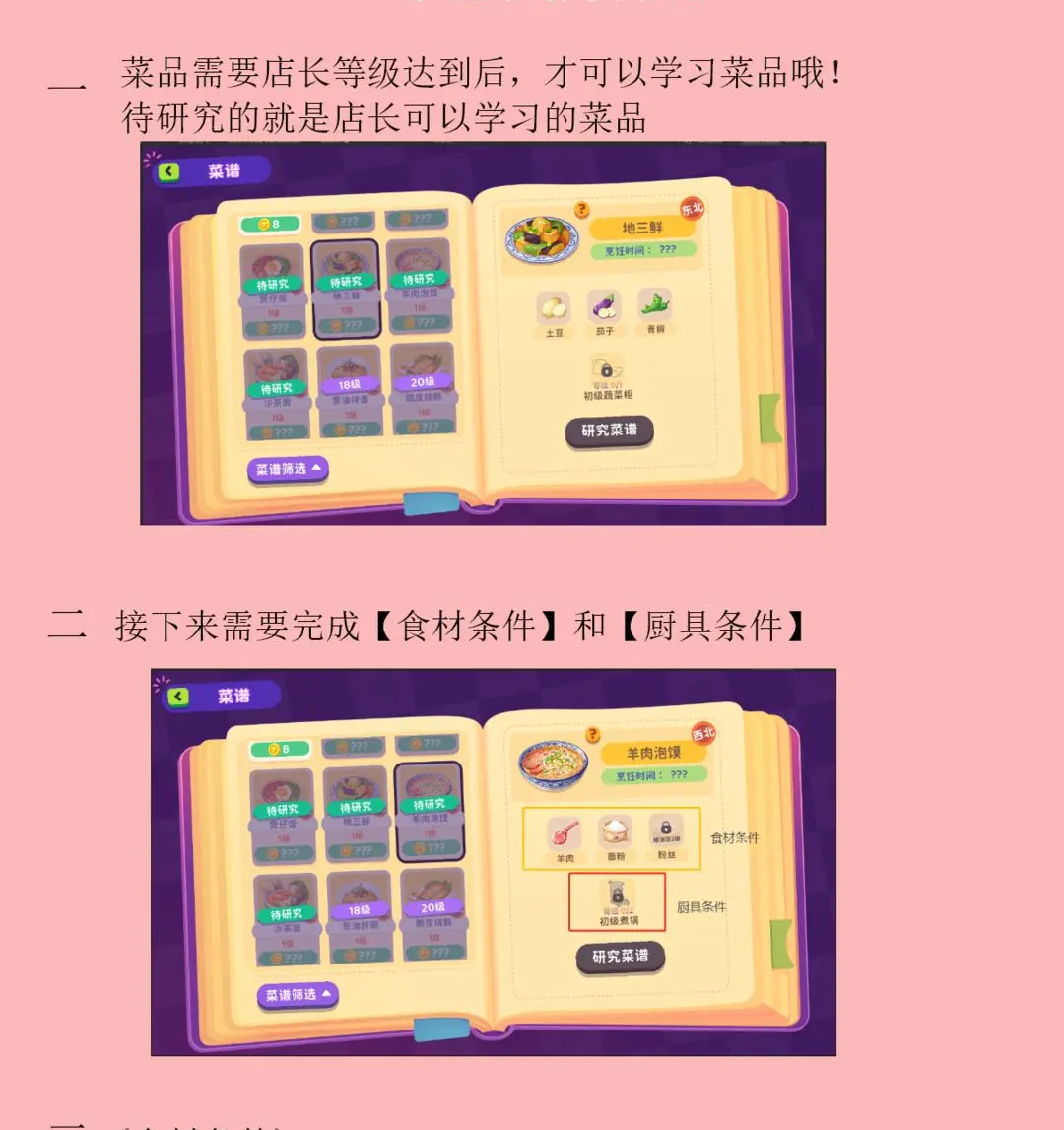 《百味食光》研发新菜品攻略-七七游报