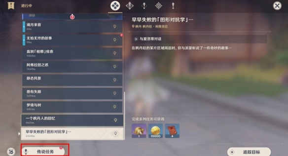 《原神》四叶草之章触发任务攻略-七七游报