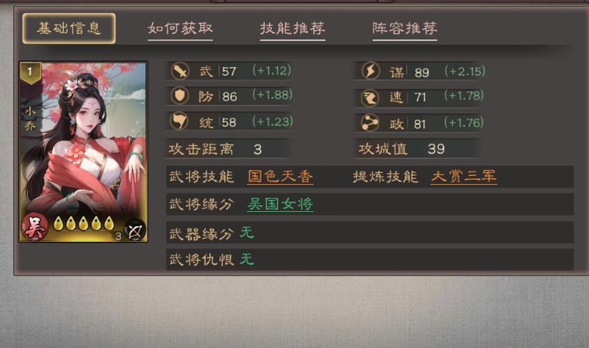 《三国乱世霸王》小乔技能及定位解析-七七游报
