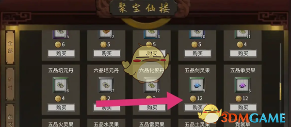 《鬼谷八荒》五品剑灵果获得方法