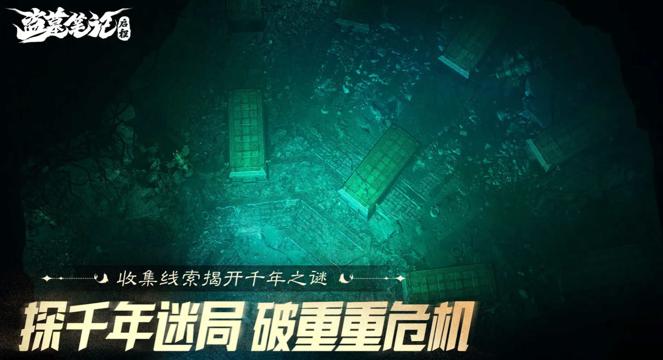 《盗墓笔记：启程》商店位置一览-七七游报