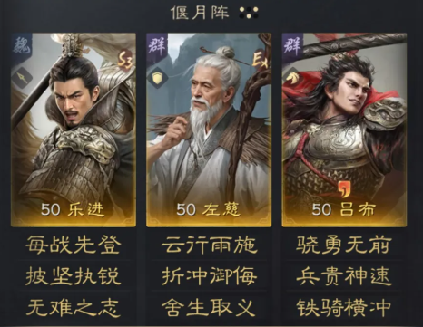 《三国:谋定天下》乐进左慈吕布阵容推荐