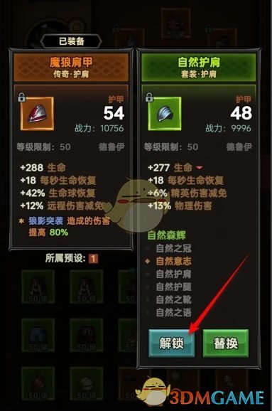 《迷雾大陆》装备锁定和解锁方法