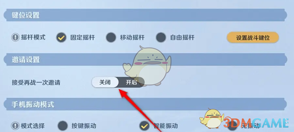 《航海王壮志雄心》接受再战一次邀请功能设置方法