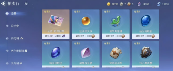 《斗罗大陆:诛邪传说》交易行物品挑选攻略