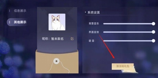 《猫之宿约者》兑换码大全