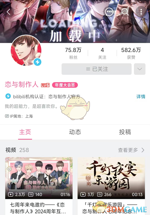《恋与制作人》七周年纪念直播地址分享