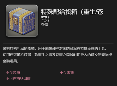 《最终幻想14:水晶世界》发条推车宠物获得方法