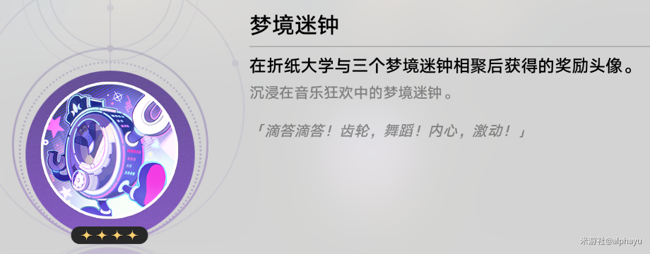 《崩坏:星穹铁道》2.6周日夜现场成就达成攻略