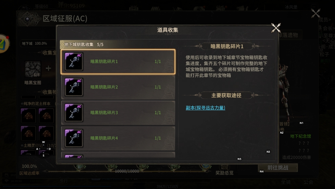 《奇迹世界:起源 》区域征服满AC攻略