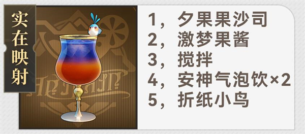 《崩坏:星穹铁道》杯中逸事配方大全