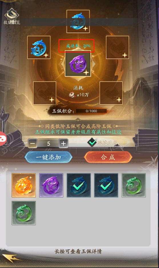 《不良人:破局》侠客玉佩选择推荐